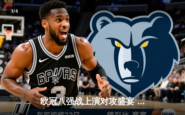 欧冠八强战上演对攻盛宴 曼城4-3险胜皇马晋级四强 - 3